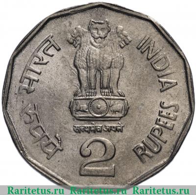 2 рупии (rupee) 2002 года ♦  Индия