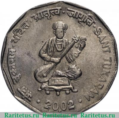 Реверс монеты 2 рупии (rupee) 2002 года ♦  Индия