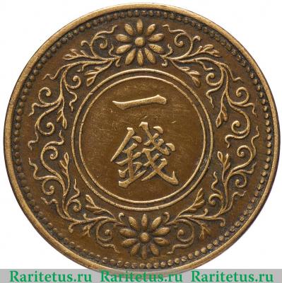 Реверс монеты 1 сен (sen) 1918 года   Япония