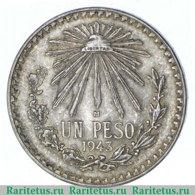 Реверс монеты 1 песо (peso) 1943 года   Мексика