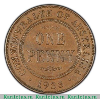 Реверс монеты 1 пенни (penny) 1933 года   Австралия