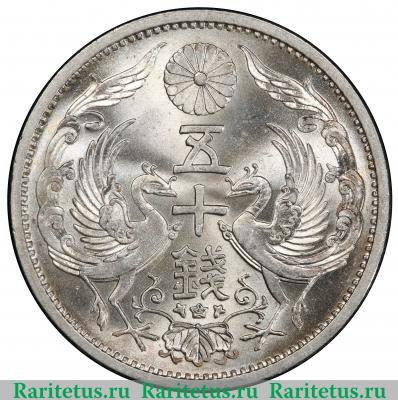 Реверс монеты 50 сенов (sen) 1936 года   Япония