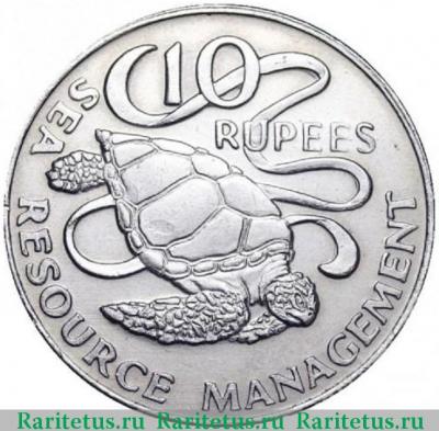 Реверс монеты 10 рупии (rupees) 1977 года   Сейшелы