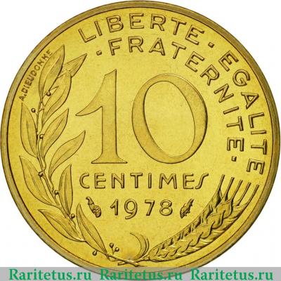 Реверс монеты 10 сантимов (centimes) 1978 года   Франция