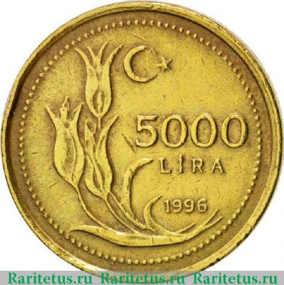 Реверс монеты 5000 лир (lira) 1996 года   Турция