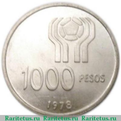 Реверс монеты 1000 песо (pesos) 1978 года  1978 Аргентина