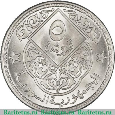 Реверс монеты 5 пиастров (piastres) 1956 года   Сирия