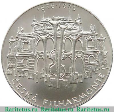 Реверс монеты 200 крон (korun) 1996 года   Чехия
