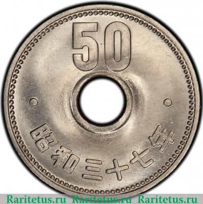 Реверс монеты 50 йен (yen) 1962 года   Япония