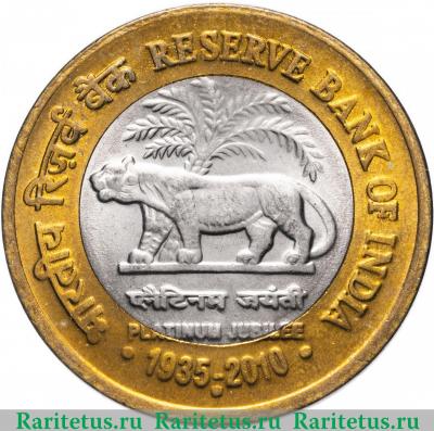 Реверс монеты 10 рупии (rupees) 2010 года °  Индия
