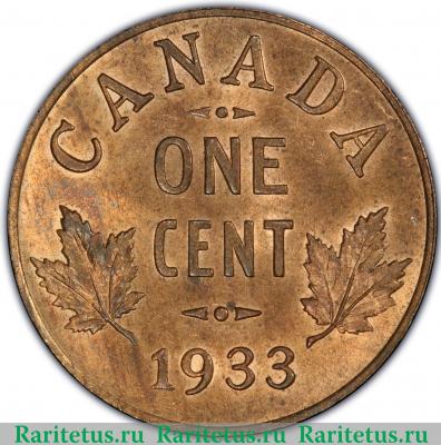 Реверс монеты 1 цент (cent) 1933 года   Канада