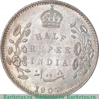 Реверс монеты 1/2 рупии (rupee) 1907 года B  Индия (Британская)