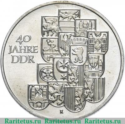 Реверс монеты 10 марок (mark) 1989 года  40 лет ГДР Германия (ГДР)