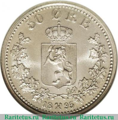 Реверс монеты 50 эре (ore) 1895 года   Норвегия