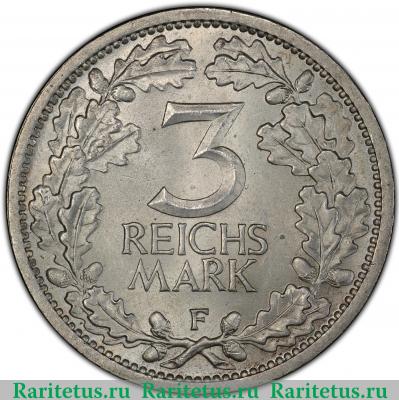 Реверс монеты 3 рейхсмарки (reichsmark) 1931 года F  Германия