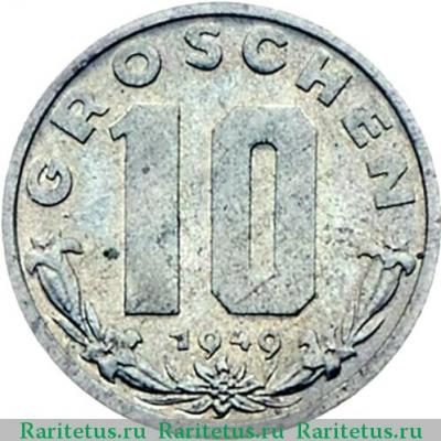 Реверс монеты 10 грошей (groschen) 1949 года   Австрия