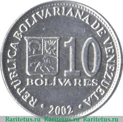 10 боливаров (bolivares) 2002 года   Венесуэла