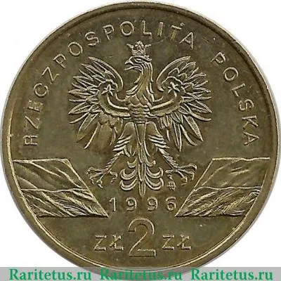 2 злотых (zlote) 1996 года  ёж Польша
