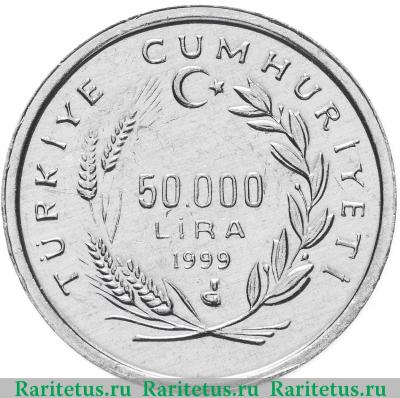50000 лир ( lira) 1999 года  ФАО Турция