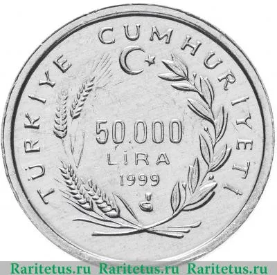 50000 лир ( lira) 1999 года  ФАО Турция