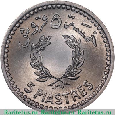 Реверс монеты 5 пиастров (piastres) 1954 года   Ливан