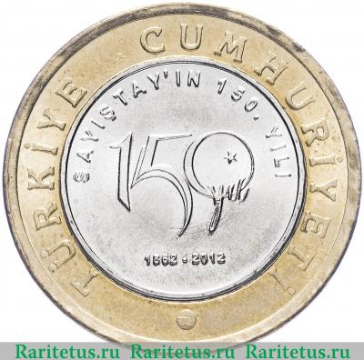 Реверс монеты 1 лира (lirasi) 2012 года  150 лет Счетной палате Турция
