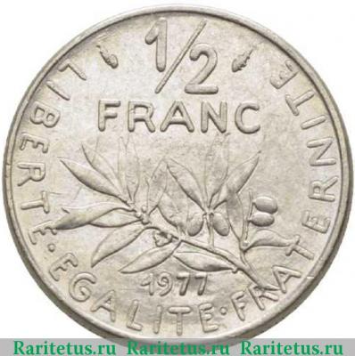 Реверс монеты 1/2 франка (franc) 1977 года   Франция
