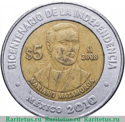 Реверс монеты 5 песо (pesos) 2008 года  Мариано Матаморос Мексика