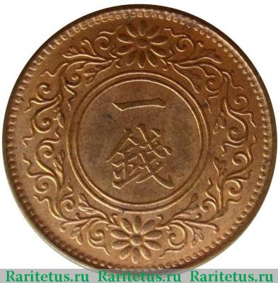 Реверс монеты 1 сен (sen) 1933 года   Япония