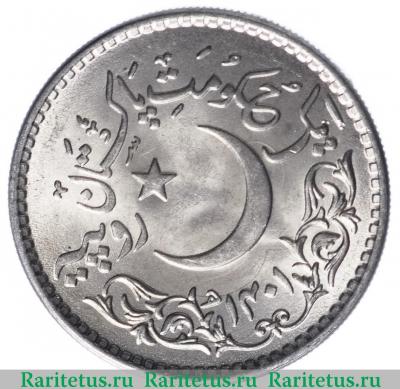 1 рупия (rupee) 1981 года  1400 лет Хиджре Пакистан