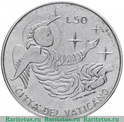 Реверс монеты 50 лир (lire) 1969 года   Ватикан