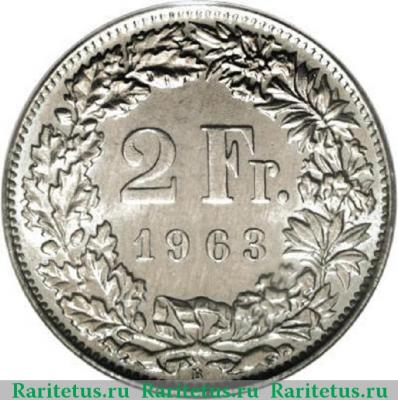 Реверс монеты 2 франка (francs) 1963 года   Швейцария