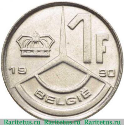 Реверс монеты 1 франк (franc) 1990 года  BELGIE Бельгия