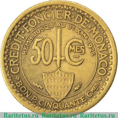 Реверс монеты 50 сантимов (centimes) 1924 года   Монако