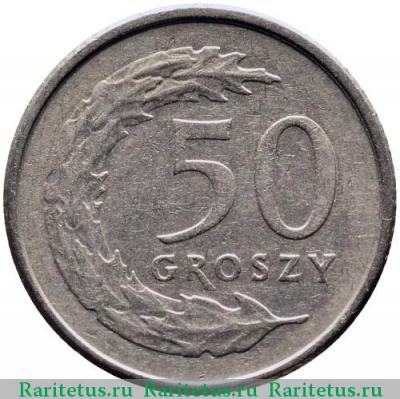 Реверс монеты 50 грошей (groszy) 1991 года   Польша