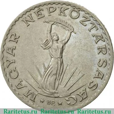 10 форинтов (forint) 1971 года   Венгрия