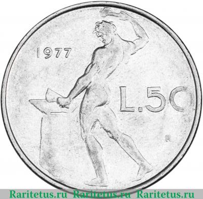 Реверс монеты 50 лир (lire) 1977 года   Италия