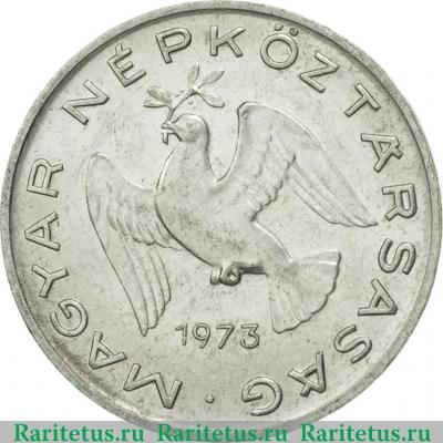 10 филлеров (filler) 1973 года   Венгрия