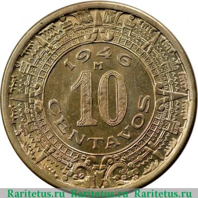 Реверс монеты 10 сентаво (centavos) 1946 года   Мексика