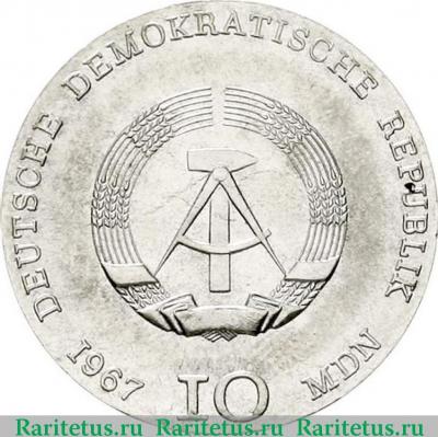 10 марок (mark) 1967 года   Германия (ГДР)
