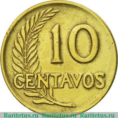 Реверс монеты 10 сентаво (centavos) 1961 года   Перу
