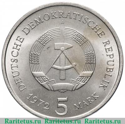 5 марок (mark) 1972 года  Мейсен Германия (ГДР)