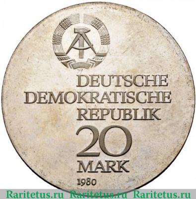 20 марок (mark) 1980 года   Германия (ГДР)