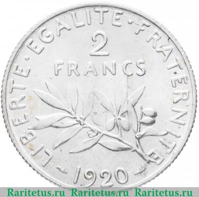 Реверс монеты 2 франка (francs) 1920 года  серебро Франция