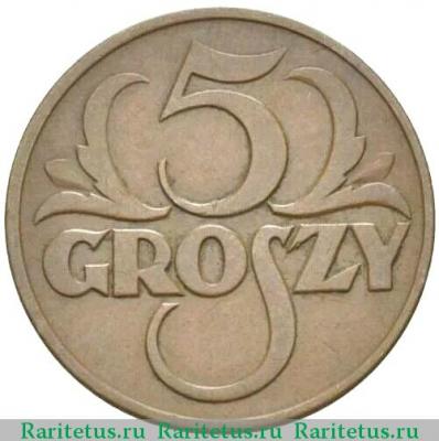 Реверс монеты 5 грошей (groszy) 1936 года   Польша