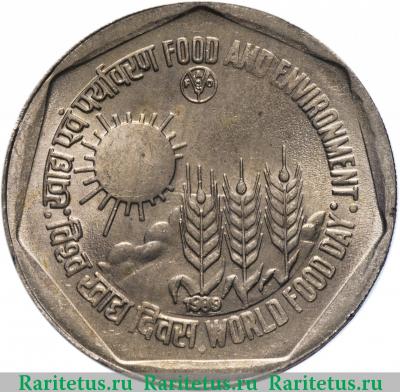 Реверс монеты 1 рупия (rupee) 1989 года ♦ ФАО Индия