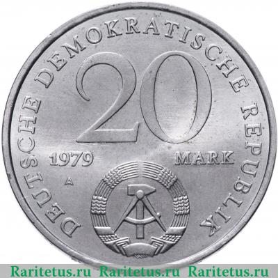 20 марок (mark) 1979 года  30 лет ГДР Германия (ГДР)