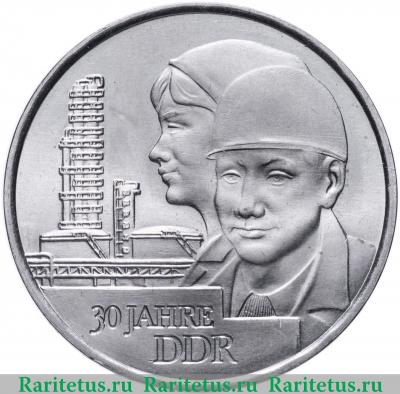 Реверс монеты 20 марок (mark) 1979 года  30 лет ГДР Германия (ГДР)