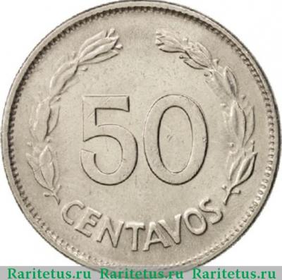 Реверс монеты 50 сентаво (centavos) 1977 года   Эквадор