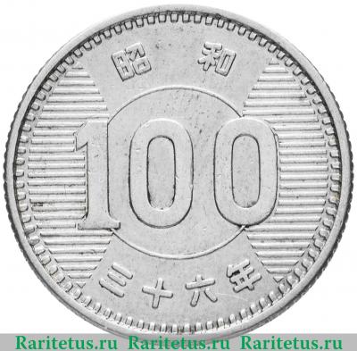 Реверс монеты 100 йен (yen) 1961 года   Япония